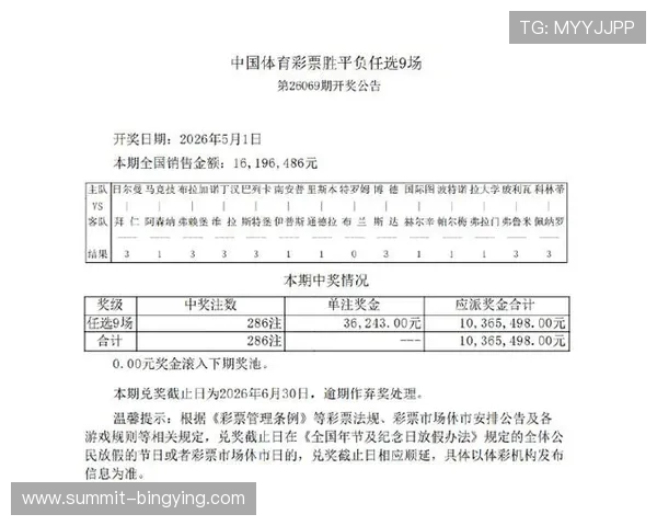 西甲体育-最新动态：拜仁造4.7倍冷平 足彩头奖开8注164万